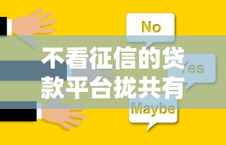 不看征信的贷款平台拢共有哪些选择？8个台胞证贷款平台详解