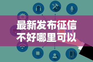 最新发布征信不好哪里可以借钱，私人借钱6千元有这8个渠道