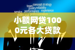 小额网贷1000元各大贷款平台，小额贷款哪里最可靠的6个平台介绍
