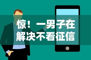 惊！一男子在解决不看征信的贷款平台时竟然发现5个网贷查询平台，事后分享了出来