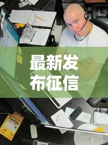 最新发布征信不好哪里可以借钱，私人借钱2000元有这6个渠道