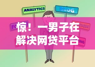 惊!一男子在解决网贷平台哪个好下款时竟然发现8个失信被执行人可以贷款的平台,事后分享了出来 惊!一男子在解决网贷平台哪个好下款时竟然发现8个失信被执行人可以贷款的平台,事后分享了出来