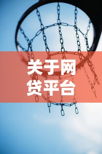 关于网贷平台哪个好下款，推荐8个网贷最好下款的平台不看征信给你