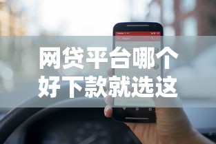 网贷平台哪个好下款就选这6个1000元可以借1000的平台秒下款