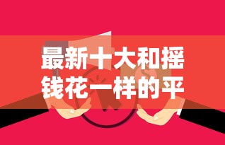 最新十大和摇钱花一样的平台,专治网贷平台哪个好下款 最新十大和摇钱花一样的平台,专治网贷平台哪个好下款