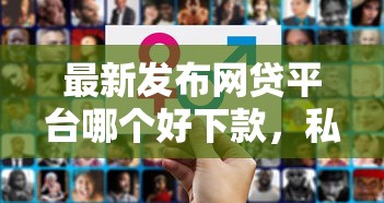 最新发布网贷平台哪个好下款，私人借钱3千元有这7个渠道