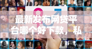 最新发布网贷平台哪个好下款，私人借钱10000元有这7个渠道